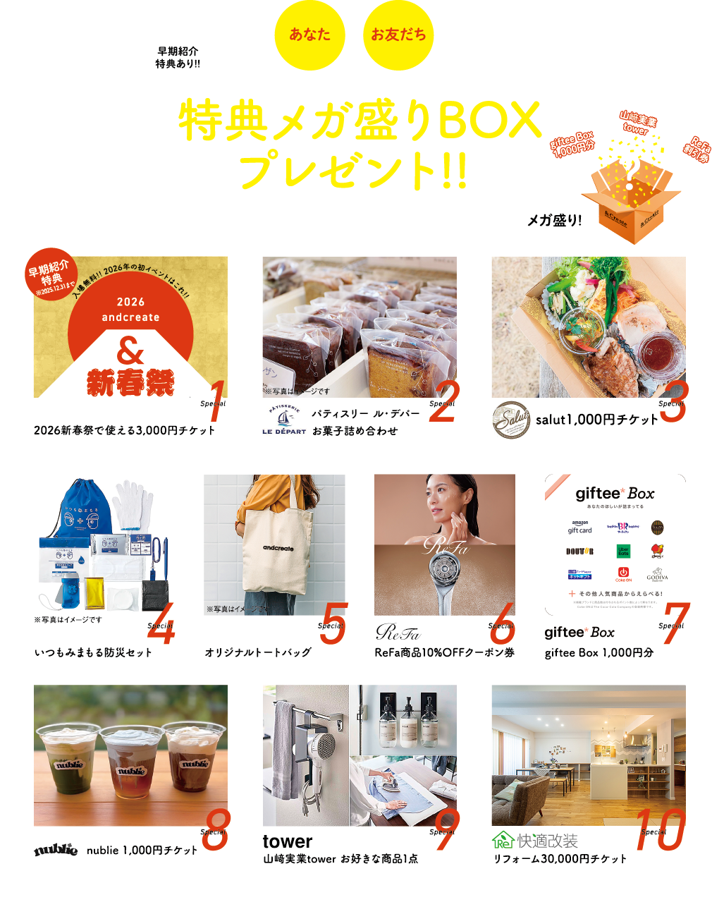 早期紹介特典あり！特典メガ盛りBOXプレゼント！