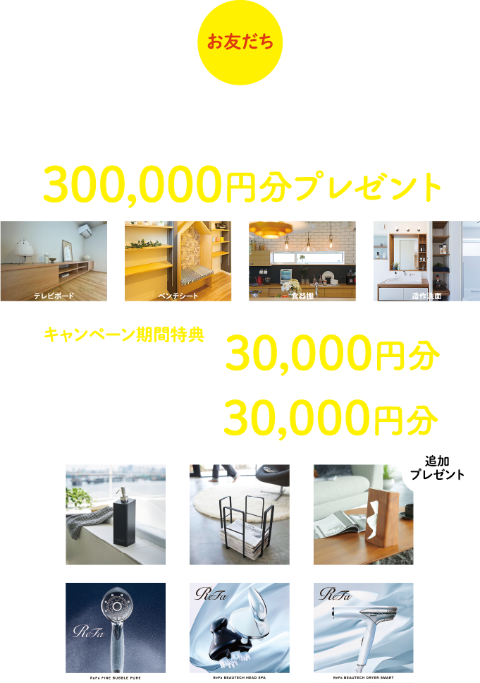おだち　通常オーダーメイド家具300,000円分プレゼント