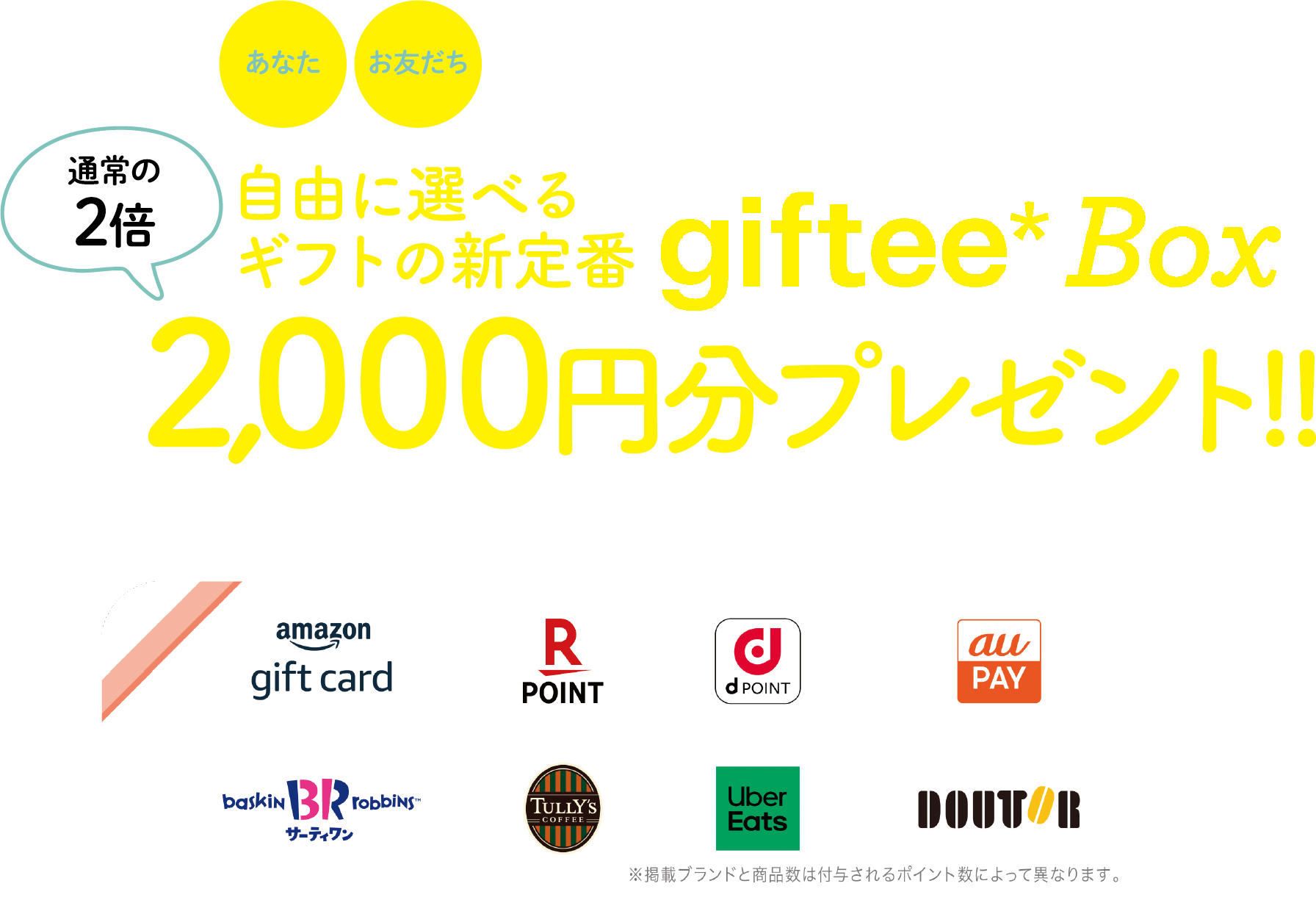 選べるギフトカード 1,000円分