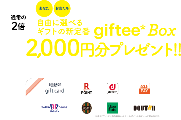 選べるギフトカード 1,000円分